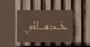 معقب محترف بالرياض