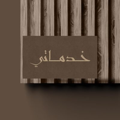 معقب محترف بالرياض